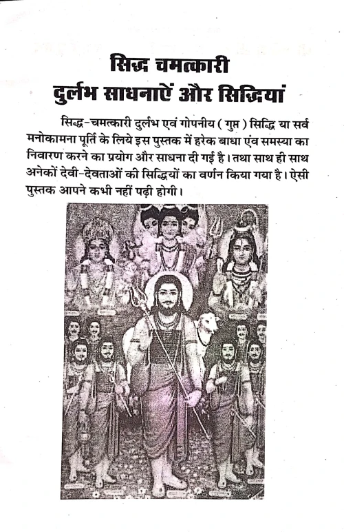 Siddha Chamatkari Durlabh Sadhnae aur Siddhiyan